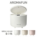 アロマファン AROMAFUN 真珠色 砂色 灰桜色