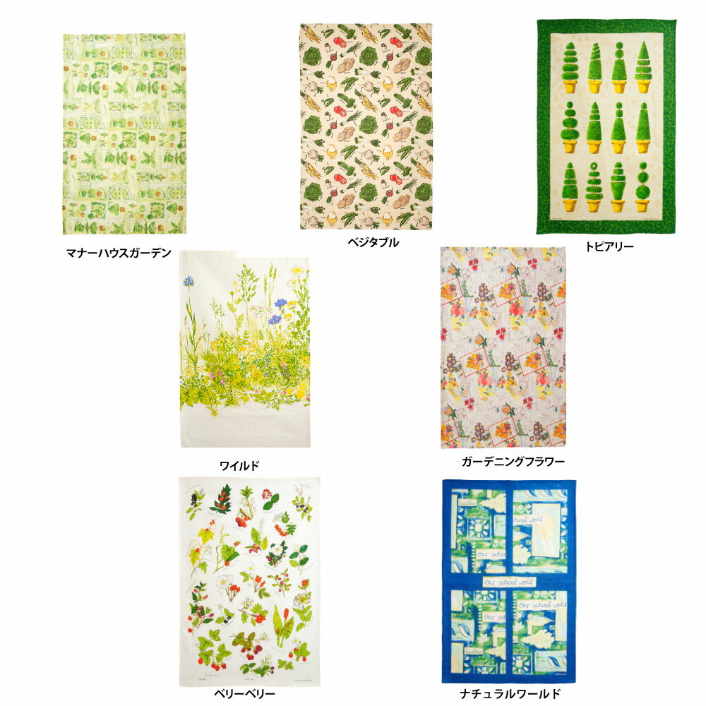 ティータオル セール ベリー ベリー ガーデニングフラワー マナーハウスガーデン トピアリー ナチュラルワールド ワイルド ベジタブル ボタニカルアートシリーズ インテリア ハーブ柄 イギリス製 英国製 オシャレ