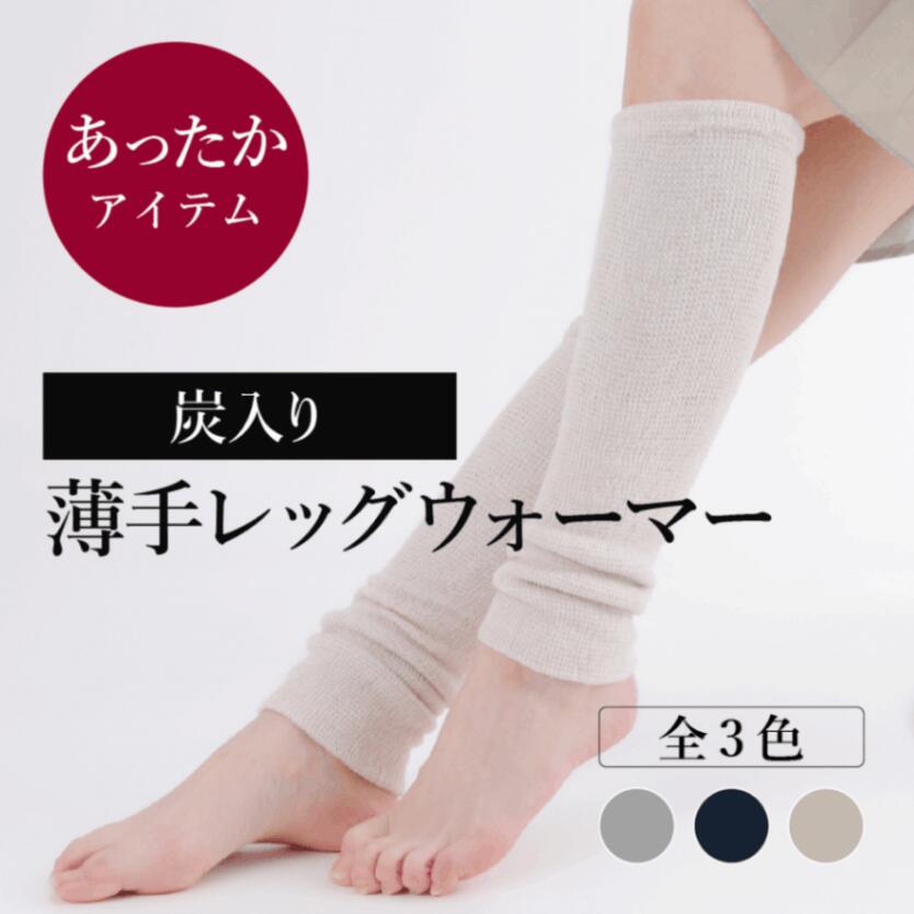 樂天商城 - 麻と炭の薄手レッグウォーマー グレー|ネイビー|アイボリー [KinoKoto キノコト] 冷えとり 冷え取り リネン セラミック 炭染め 炭糸 消臭 抗菌 日本製 オーガニックコットン