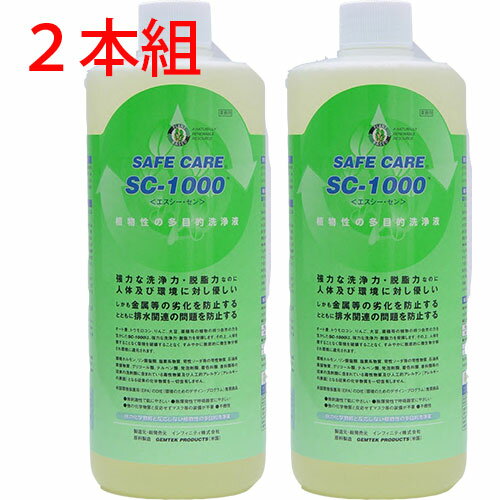 ＜2本セット＞ 植物性 の多目的洗浄液 SC1000 エコ洗剤 1000ml 2本組 アルキルグリコシド トウモロコシ 紅花 サトウキビ 除菌 消臭 防カビ 防虫対策 床拭き 窓拭き トイレ掃除