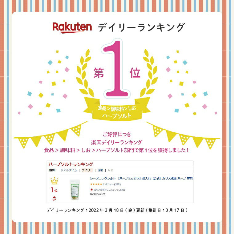 カリス成城@ここちeくらしShopのシーズニングソルト 【ハーブミックス】袋入れ 150g【公式】カリス成城 ハーブ 専門店｜アングル2