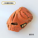 野球 グローブ ミット 硬式 捕手用 革 小林運動具 国産 MADE IN TOKYO 職人 手作り キャッチャー 唯一無二 オーダー セミオーダー 匠 オリジ...