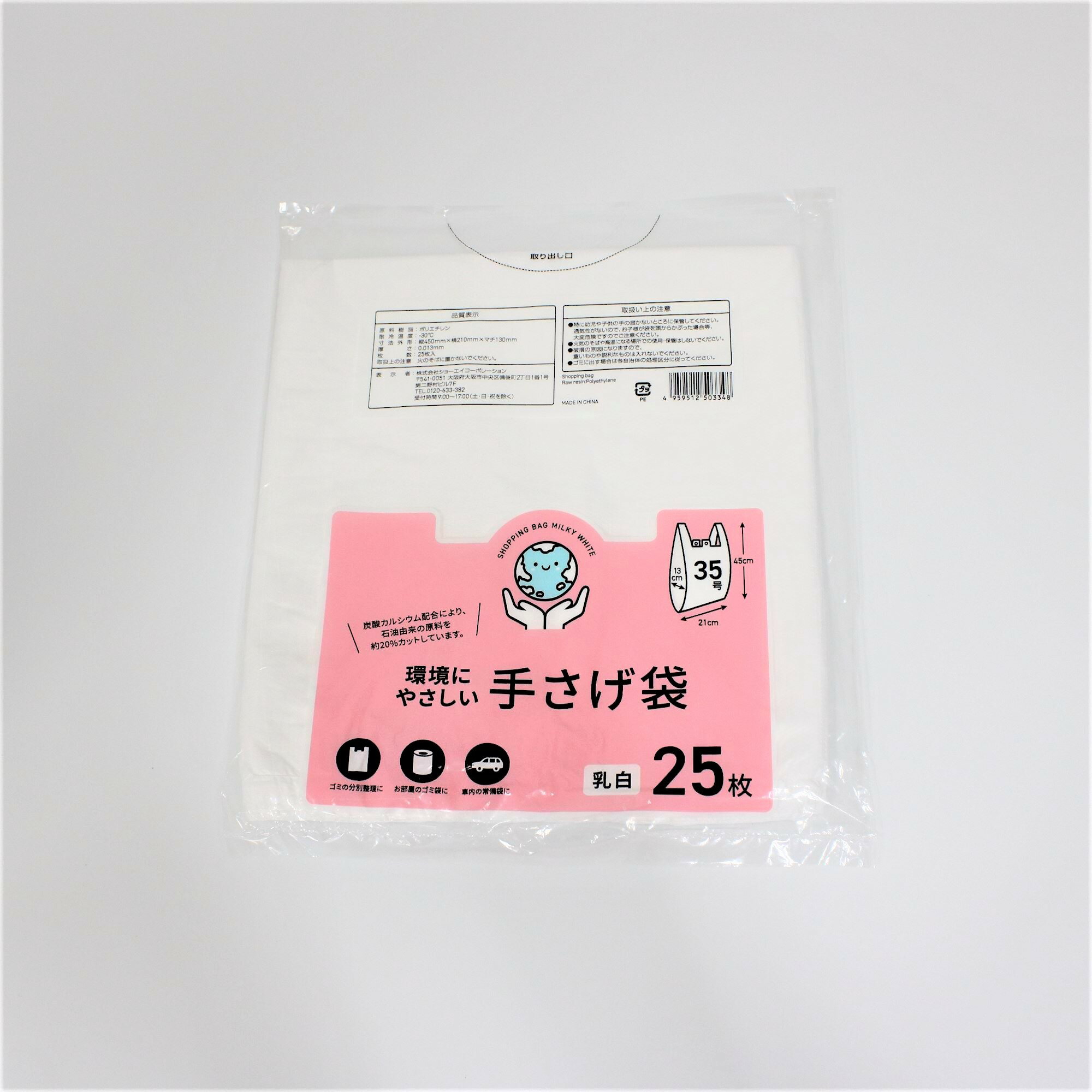 手提げ袋 環境にやさしい手さげ袋 35号 21×45(マチ13)cm 25枚入り乳白 KS-4889 炭酸カルシウム配合 石油由来原料抑制 環境配慮