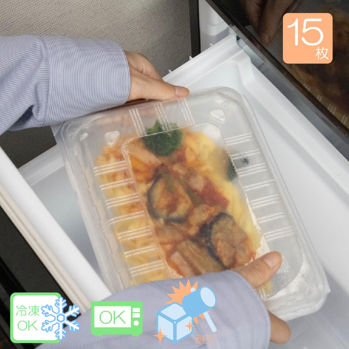 Rakuten - 耐寒透明フードパック(大) 15枚入り 225×180×50mmH 冷凍自販機 ど冷えもん 透明 耐寒 割れない フードパック 作り置き レンジアップ 冷凍食品 トレー