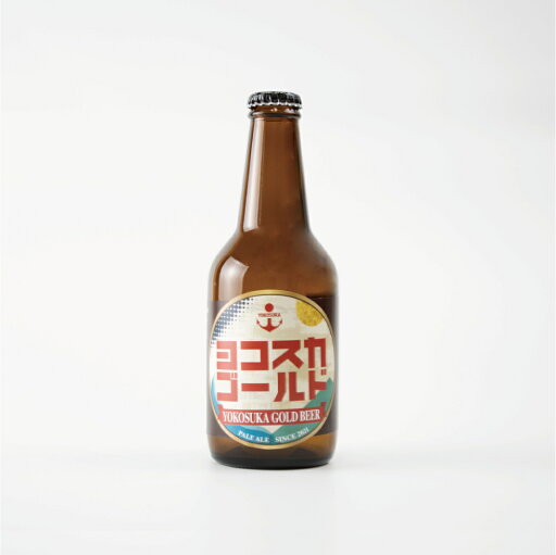 クラフトビール 【ヨコスカゴールド】 単品 乾杯 パーティー Brewing ブリュワリー 個性派 ビア 横須賀 クラフトビール 【ヨコスカゴールド】 単品 乾杯 パーティー Brewing ブリュワリー 個性派 ビア 横須賀