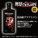 スピリッツ 進撃の巨GIN 700ml 1本入り 専用ボックス クラフトジン トーキョーハチオウジン 日本産 43% エルダーフラワー 国産 東京八王子蒸留所 ドライジン 進撃の巨人 コラボ