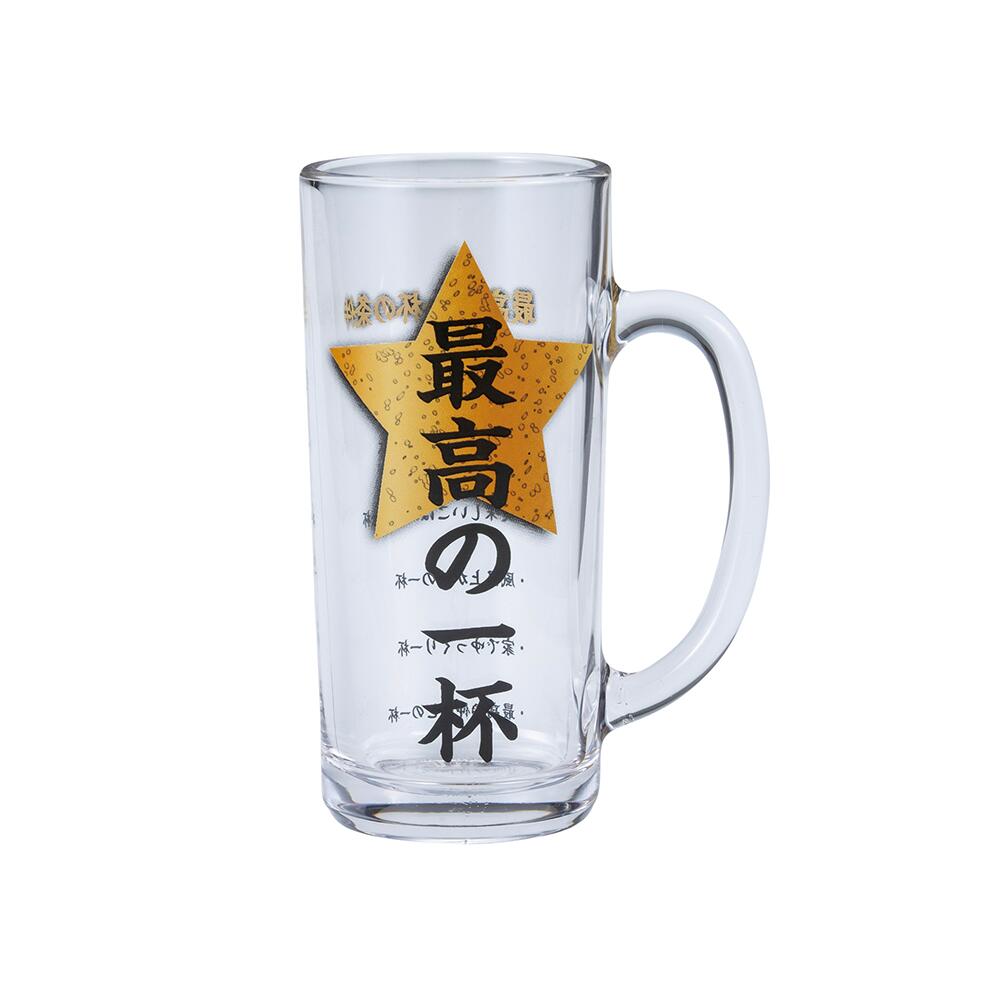 サンアート おもしろ食器 ビールジョッキ 最高の一杯 SAN3405 W108×D71×H152mm 内容量330cc 日本製 お..
