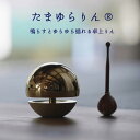 たまゆらりん® 鳴らすとゆらゆら揺れるおリンが可愛らしい 富山県高岡市の職人製 (ベル:真鍮、りん棒:真鍮・花梨) 仏具 瞑想 ヨガ エステ マインド...