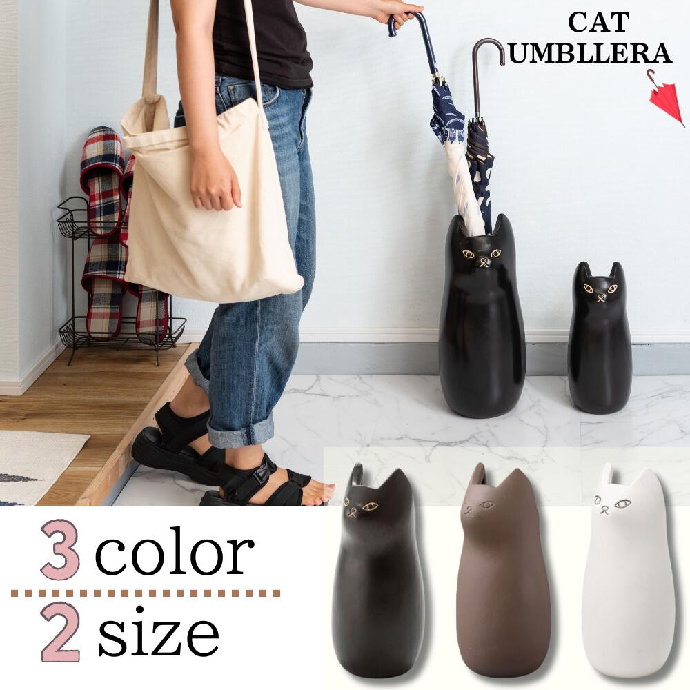 Rakuten - 【猫モチーフ 陶器製 傘立て 全3色 サイズ2種】 [S]W18.0xD18.0xH38.0 [L]W25.0xD25.0xH48.0 アンブレラスタンド｜玄関収納 屋内屋外対応 フラワーベース・大容量 東谷