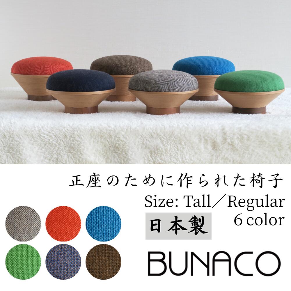 Rakuten - BUNACO 正座のためのイス IBーS2251 トール／レギュラー【ライトブラウン×6色】 受注生産品 ブナ材 職人の技術 床座ライフ カラー 天然木 楽 おしゃれ モダン スツール 日本製