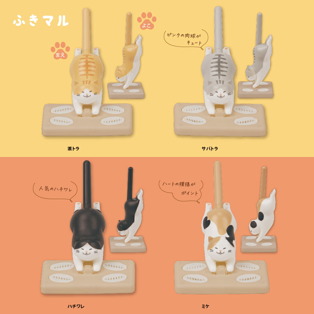 Rakuten - サンスター 「卓上クリーナーふきマル」 全4種 ティッシュを付けてふきふきすればゴミがまとまるデスククリーナー 底面にある肉球デザインの凸凹が、汚れをキャッチ　W110×H180×D30mm　8106070 ネコ好き 卓上クリーナー クイックルワイパー