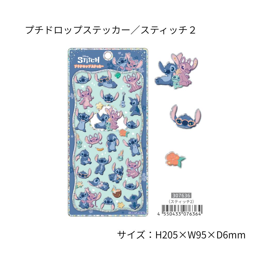 【正規品】カミオ プチドロップステッカー「スティッチ2」 盛り上がりがかわいいドロップシール デザイン デコレーション 手帳 装飾 コレクター ノート ダイアリ...