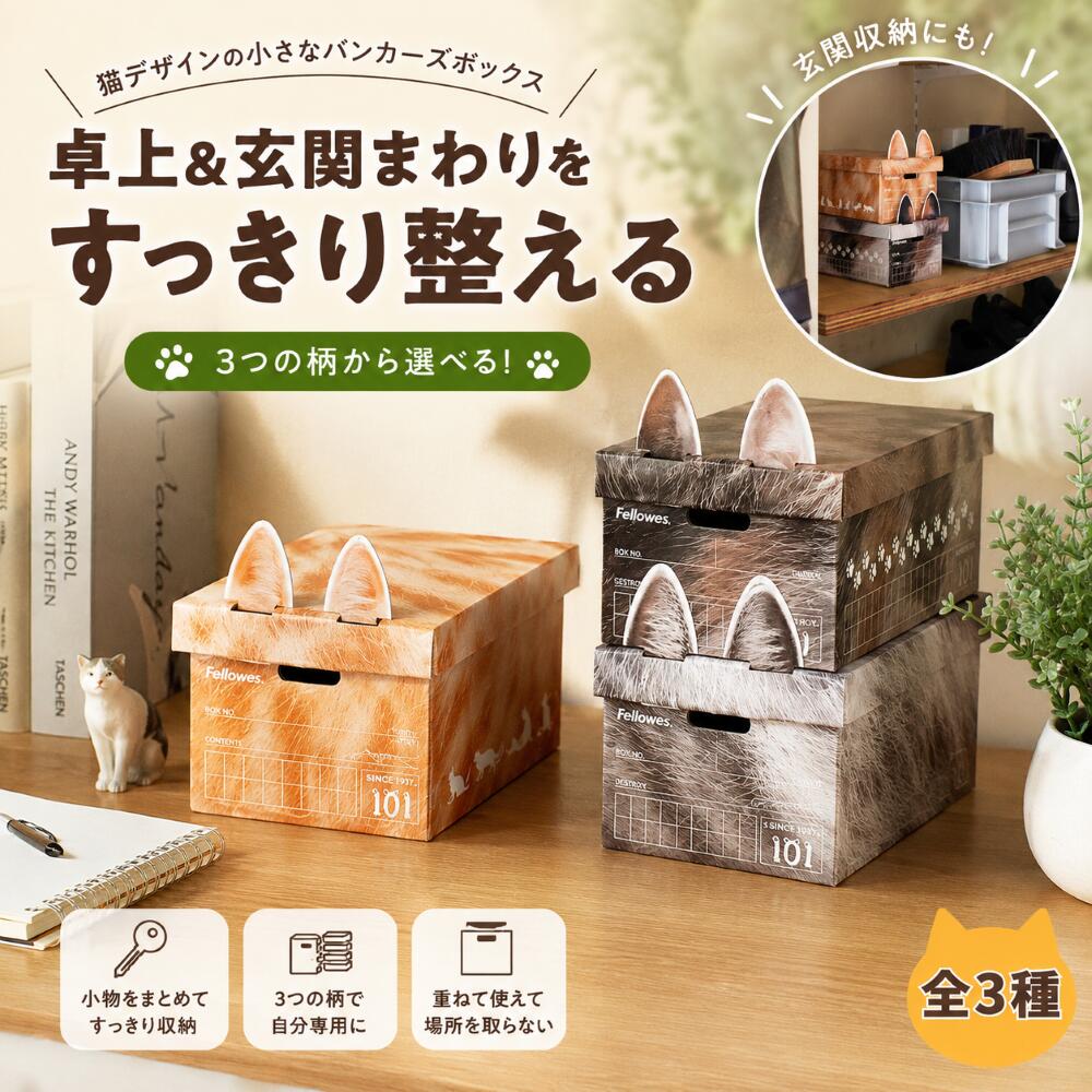 乐天商城 - コクヨ バンカーズボックス101ネコ柄 限定版 「茶トラ」 フワフワの毛並みを表現した、ネコ柄ノートの続編が手のひらサイズのBOXとして登場 フタにはネコ耳パーツ 1917年から販売 バンカーズボックス 限定生産品 本体外寸：W105×D170×H75mm 本体内寸：W95×D155×H70mm