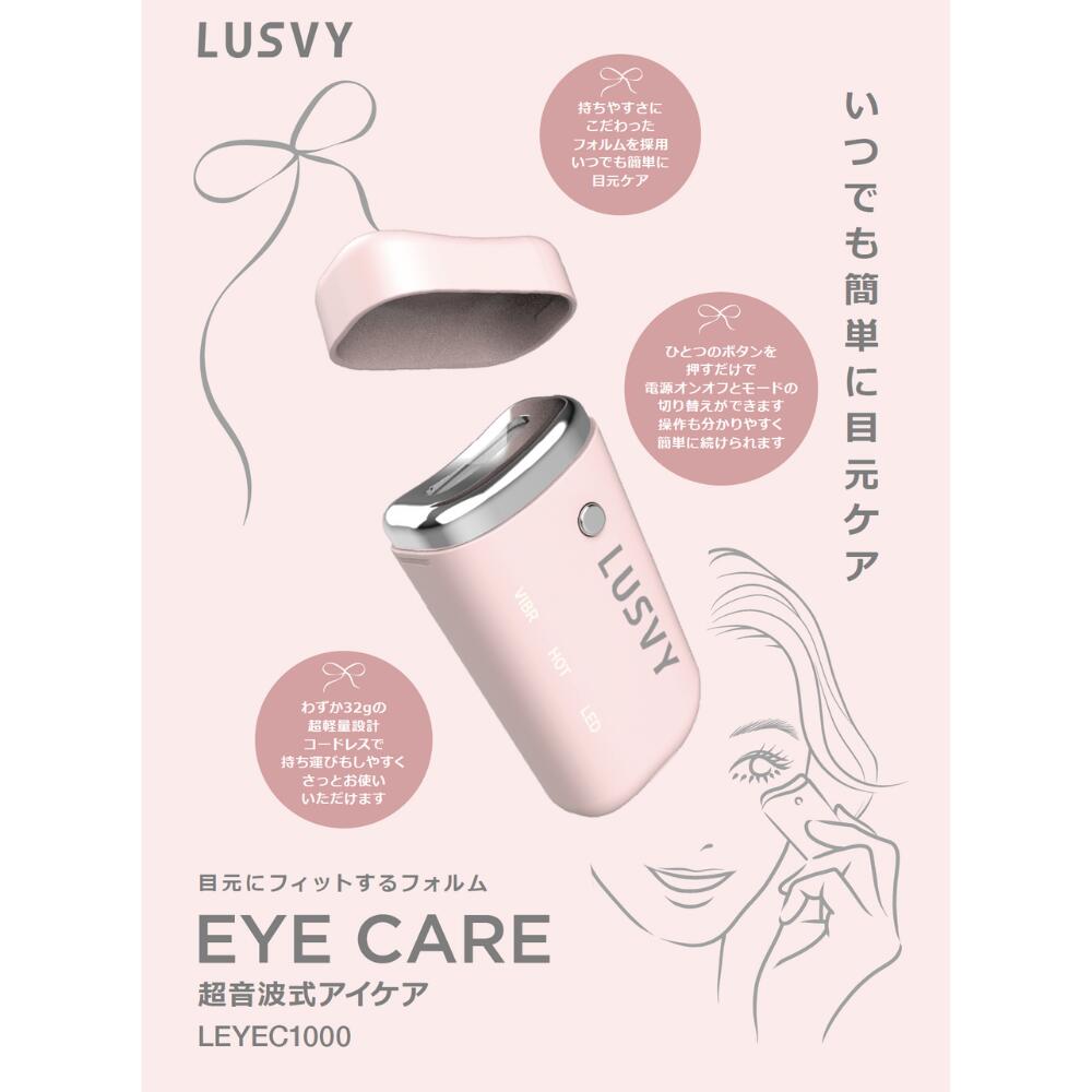 コンパクト超音波式目元ケア「アイケア」全2色 温熱効果で疲労感を軽減 赤色LEDでコラーゲンを活性化 ..