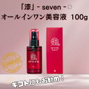 オールインワン美容液 【男時間 SEVEN PREMIUM】 100g 潤い UV効果 山梨県由来原料 八ヶ岳天然水 赤池酵母 甲州ブドウ果汁 サッカロミセス ...
