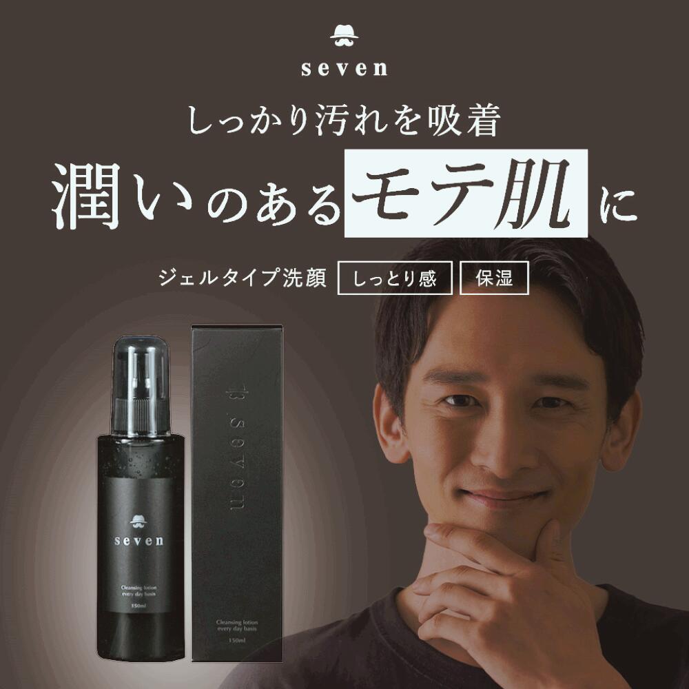 Rakuten - 【楽天スーパーセール】クレンジング洗顔 【男時間 SEVEN クレンジング洗顔】 150ml ジェルタイプ 保湿 ナイアシンアミド ラベンダー プロユース エステサロン開発 日本製