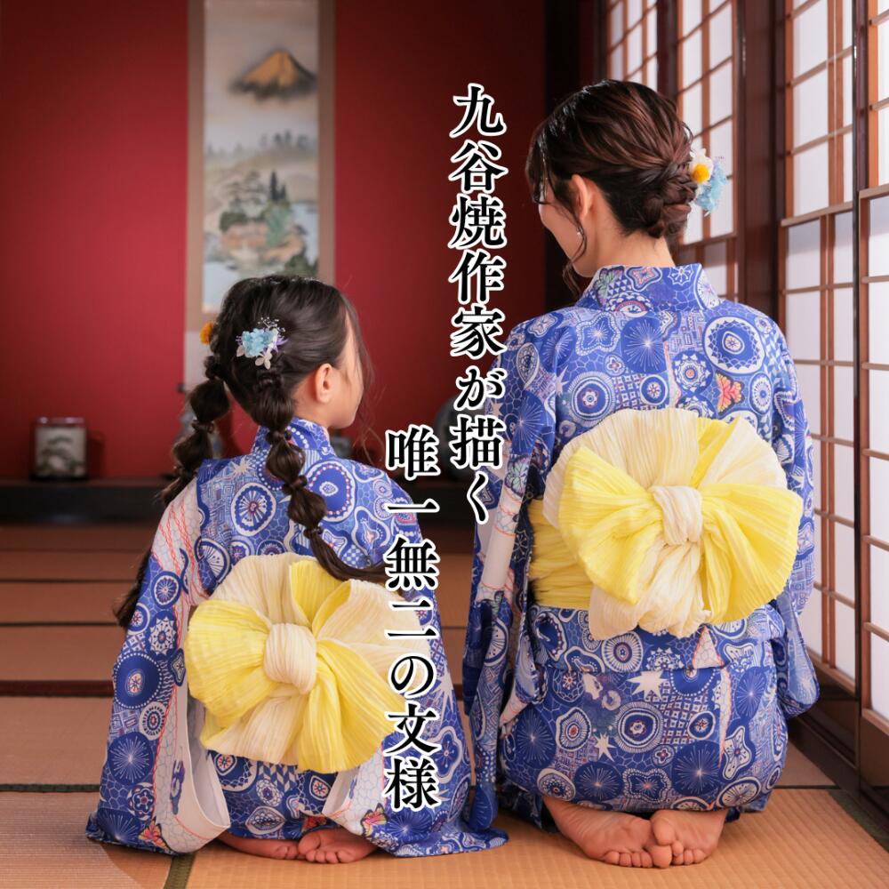 九谷焼作家が描く文様 キッズ浴衣・帯セット【KUTANI×KIMONO クタニキモノ】夢見紋...