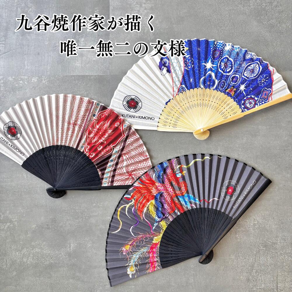 乐天商城 - 九谷をまとう扇子 同柄収納袋・化粧箱入【KUTANI×KIMONO クタニキモノ】3種類 九谷焼作家が描く唯一無二のデザイン　サイズ：幅約380mm（広げた場合）縦約205mm 和小物 歌舞伎 母の日 父の日 夏祭り お土産 手土産 猛暑対策