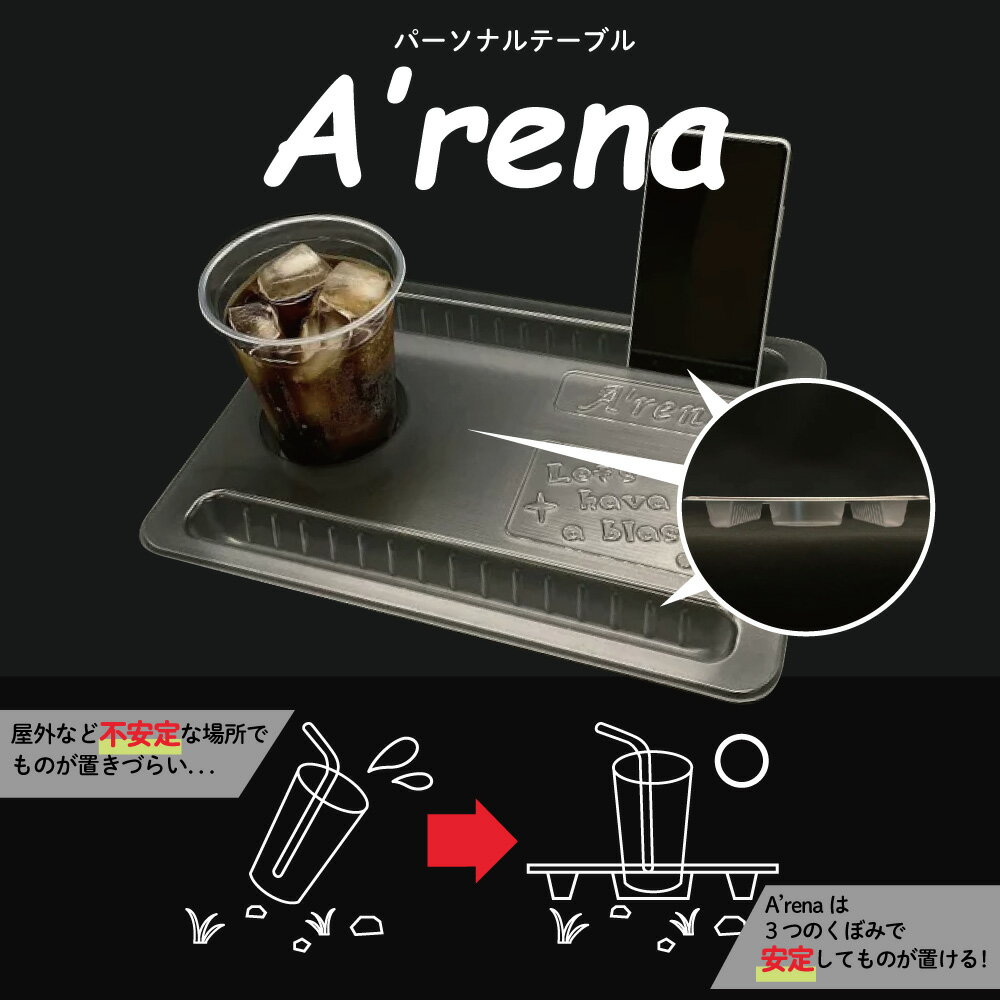 【テーブル 野外フェス A'rena アリーナ】 パーソナルテーブル 1枚入り 膝置き 応援 スポーツ イベント..
