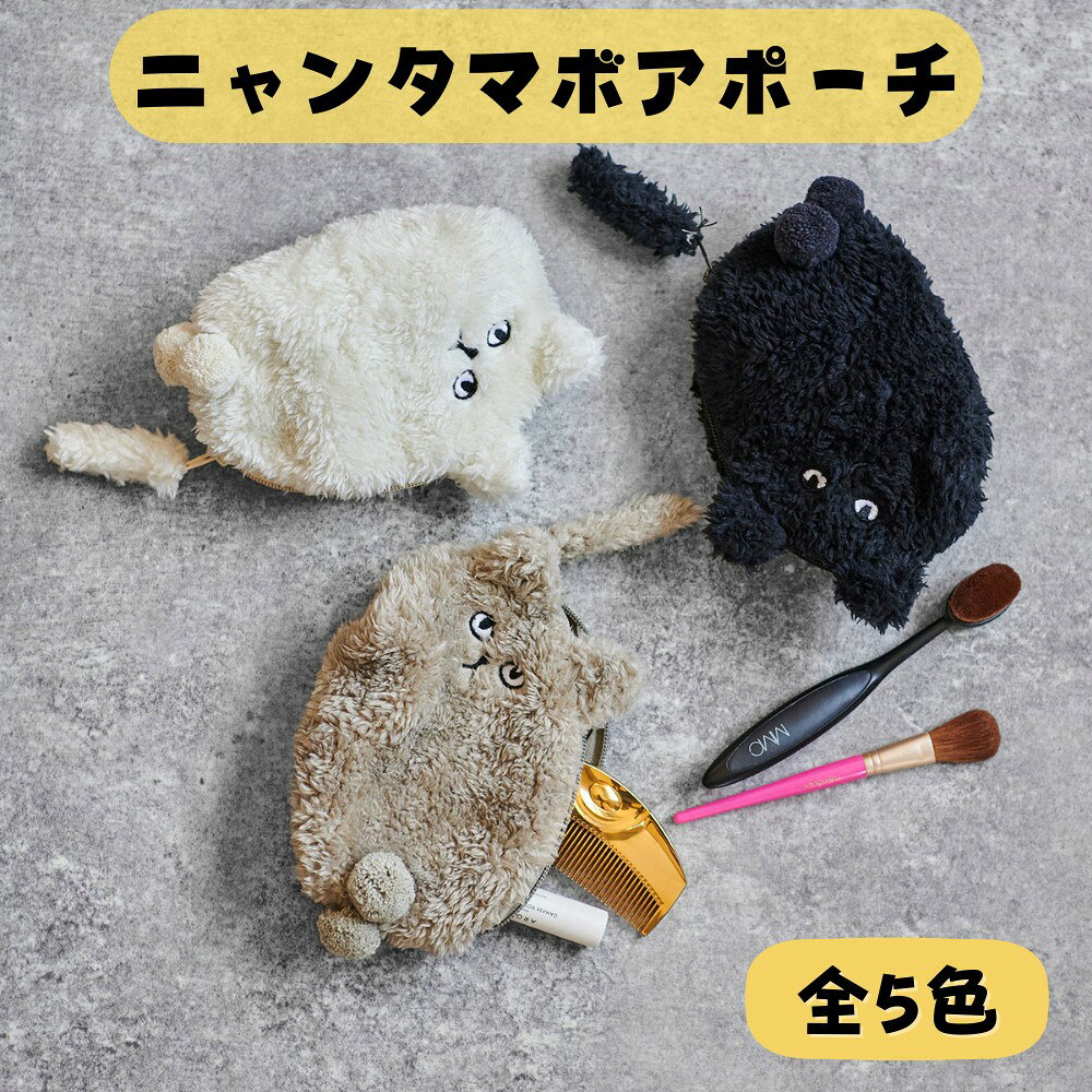 乐天商城 - ニャンタマボアポーチ NYANTAMA BOA POUCH ZPO【全5種】 約16×10×5cm ファスナー ねこ様 愛好家 ネコ好き ポンポン付き リアル触感 WH PK GY TQ BK
