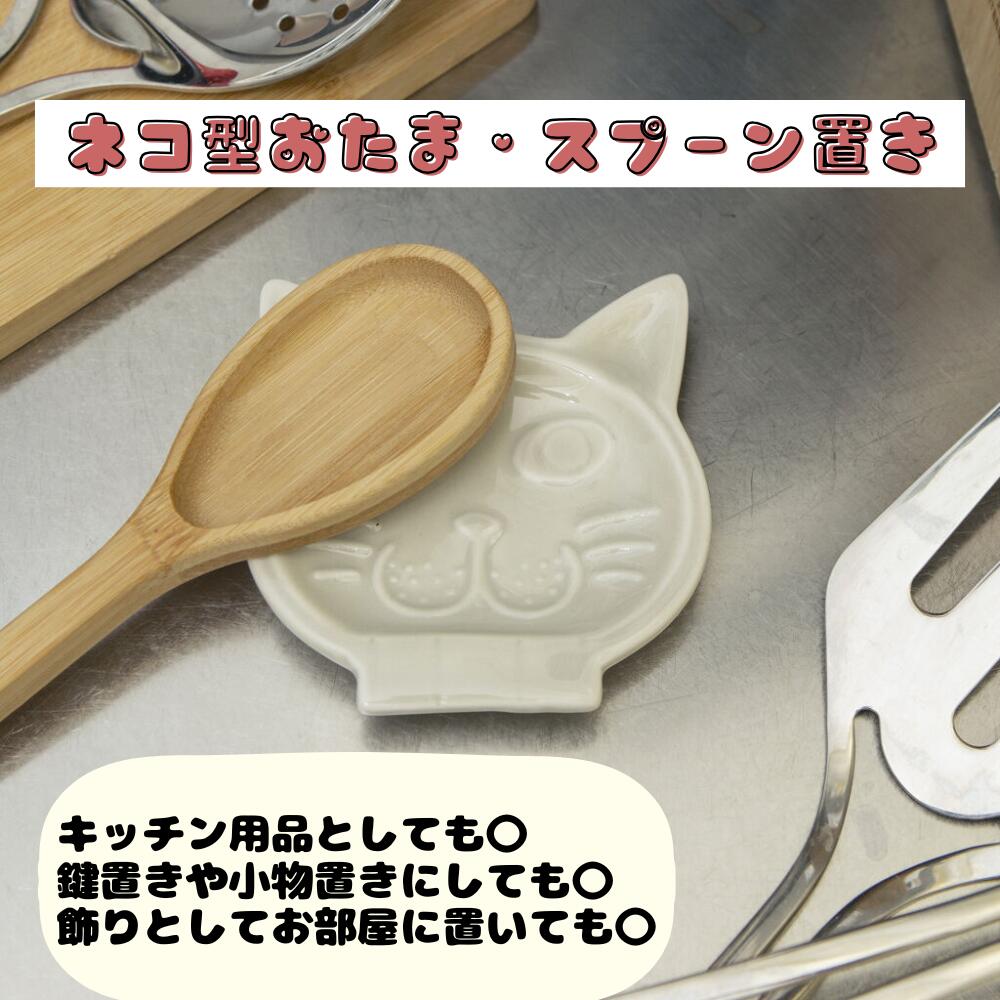 Rakuten - キャットスプーンレスト スプーンやお玉を置いて、キッチンカウンターを料理汚れから守ってくれるスプーンレスト　陶器 W90×D15×H95ミリ