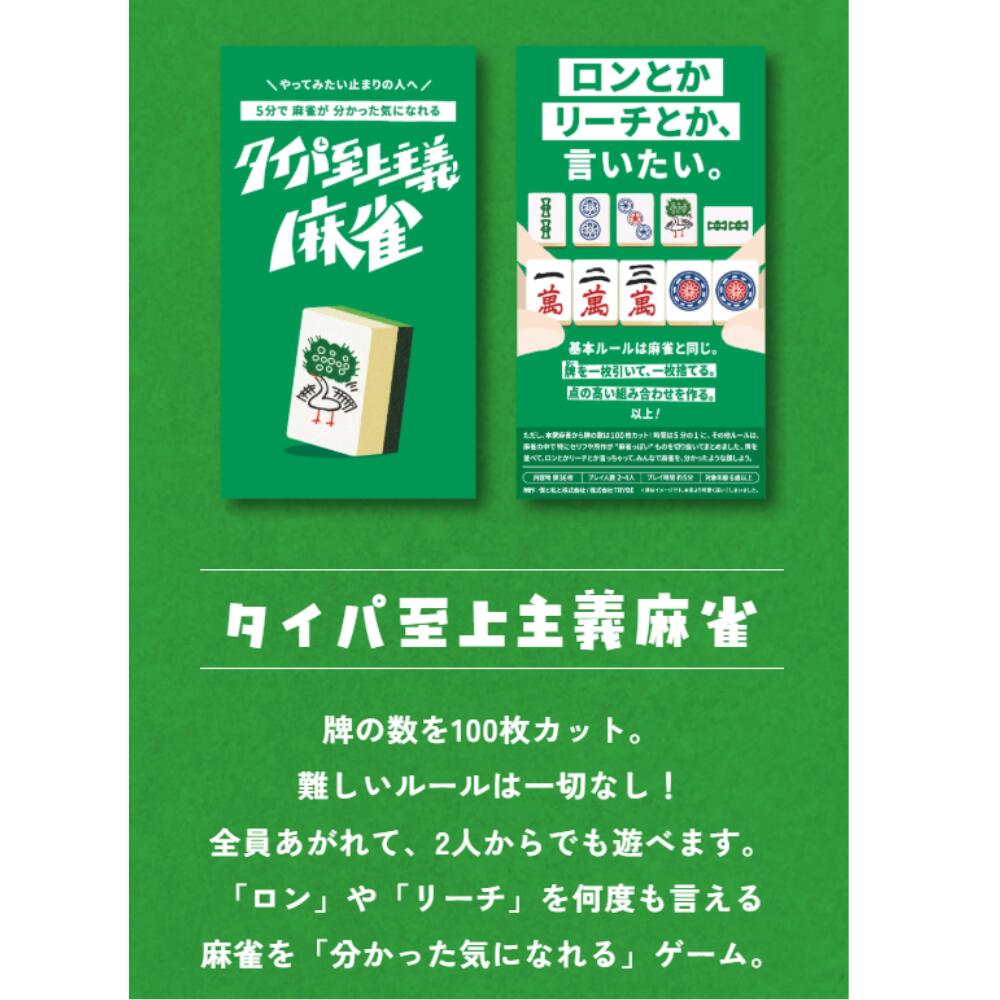 cococica 楽天市場店の「タイパ至上主義　麻雀」ロンとか、リーチとか言いたかった人へ…あの複雑な麻雀を5分で体験できる新感覚ゲーム　プレイ人数2～4名 製品サイズ62×110×43mm｜アングル2