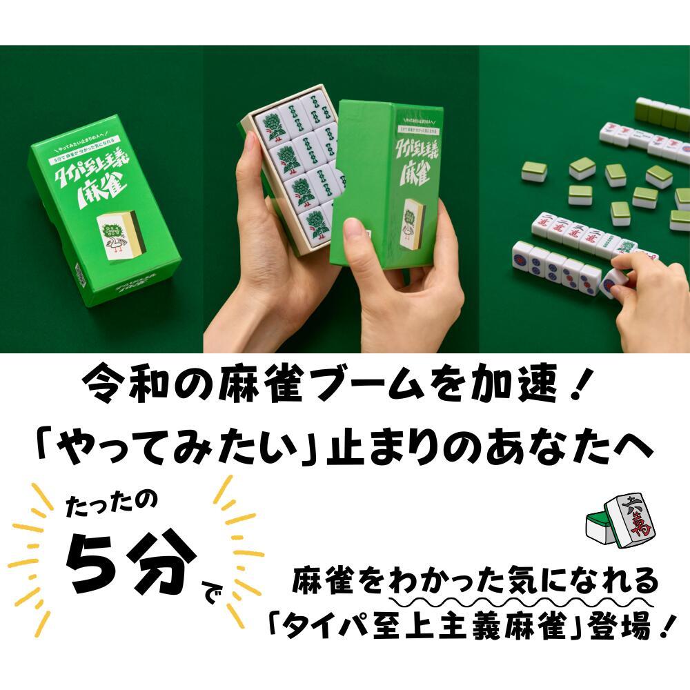 cococica 楽天市場店の「タイパ至上主義　麻雀」ロンとか、リーチとか言いたかった人へ…あの複雑な麻雀を5分で体験できる新感覚ゲーム　プレイ人数2～4名 製品サイズ62×110×43mm｜アングル3