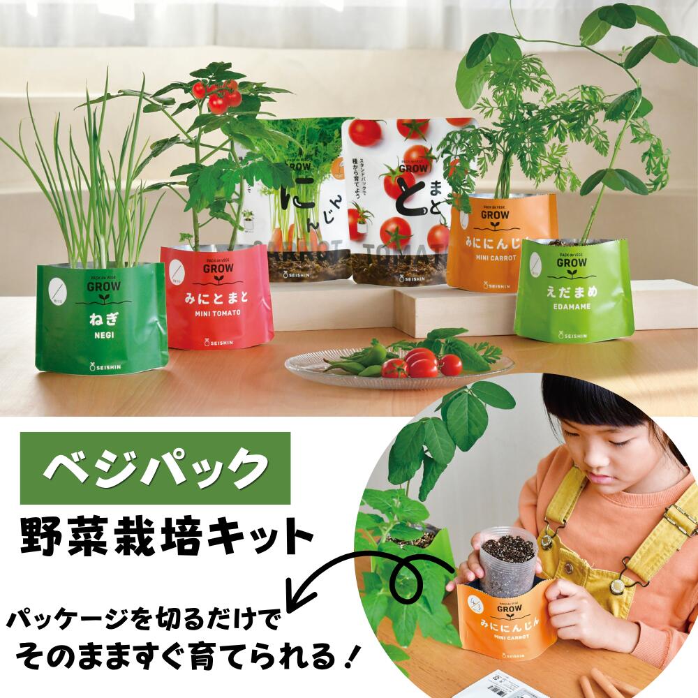 【楽天スーパーセール】ベジパック「全4種」コンパクトに育てるミニ野菜の栽培キッ...