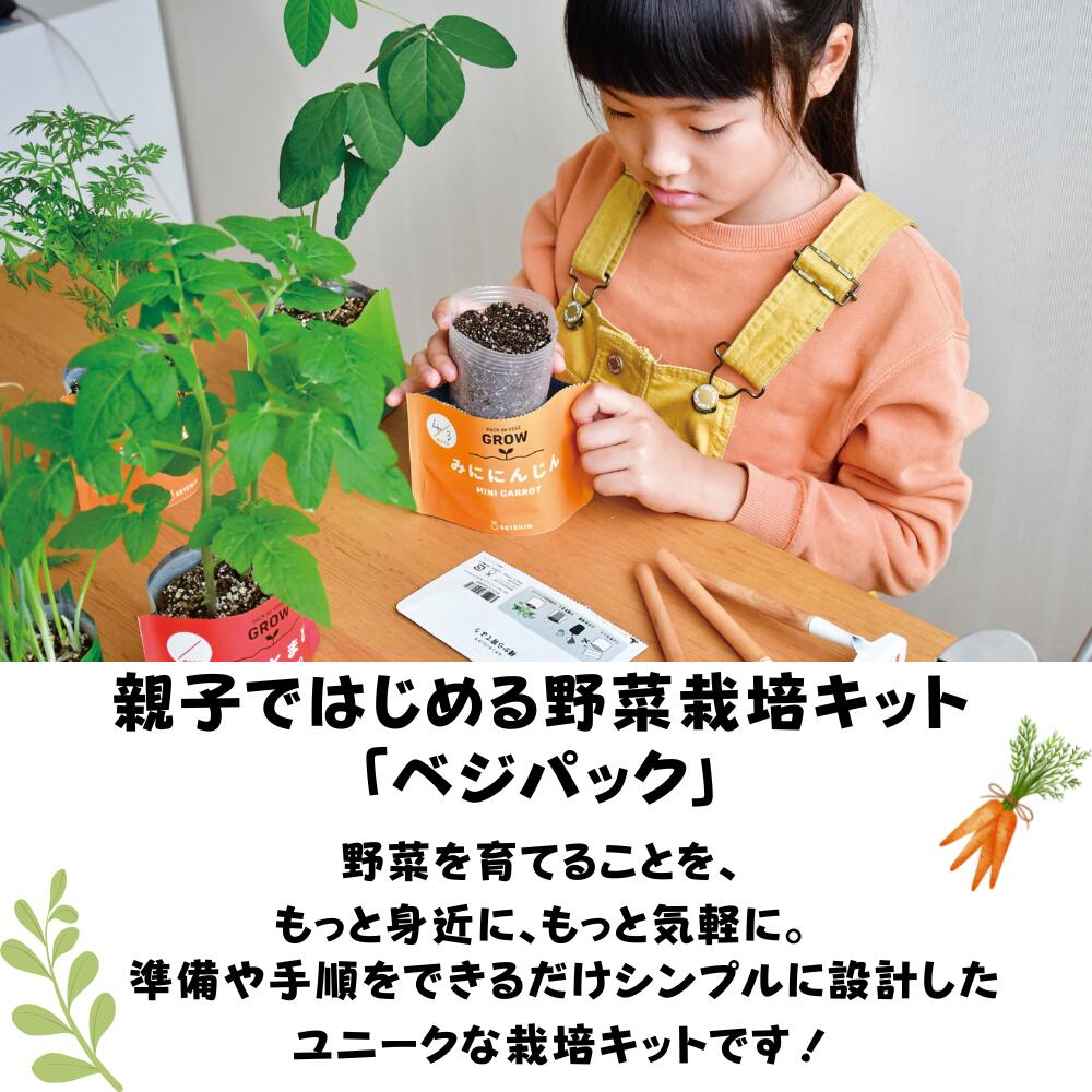 【楽天スーパーセール】ベジパック「全4種」コンパクトに育てるミニ野菜の栽培キッ...