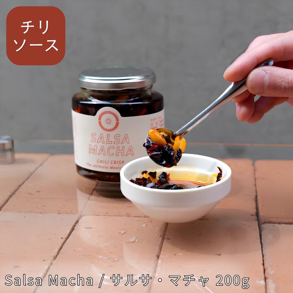 Salsa Macha / サルサ・マチャ 200g 香ばしさと辛さがクセになる、本格メキシカンの万能調味料。 メキシコで親しまれている「サルサ・マチャ」。唐辛子や香味素材の風味を楽しめる、料理にアクセントを加える一品です。 豊かな香りと奥深い旨み、ピリッとした辛さが特徴。いつもの料理にプラスするだけで、手軽に本格的なメキシカンの味わいを楽しめます。 タコスやブリトー、ナチョスにはもちろん、肉料理、魚料理、野菜料理、ご飯や麺類のトッピングにもおすすめ。さまざまな料理に合わせて、自分好みの楽しみ方を見つけてみてください。 こんな方におすすめ 本格的なメキシコ料理が好きな方 辛いものやスパイスが好きな方 タコスやメキシカン料理を自宅で楽しみたい方 いつもの料理に旨みと辛さをプラスしたい方 料理のアレンジに使える万能調味料をお探しの方 内容量：200g いつもの料理にひとさじ加えて、新しいおいしさを発見してみませんか？ タコスから普段の食卓まで、New Classic Tortilla Clubのサルサ・マチャで、本格メキシカンの味わいをぜひお楽しみください。 サルサ・マチャ Salsa Macha サルサ メキシコ料理 メキシカン メキシコ調味料 万能調味料 唐辛子 チリ とうがらし にんにく ナッツ オイル スパイス ピリ辛 食べるラー油 メキシカンソース チリソース タコス トルティーヤ ブリトー ナチョス 本格メキシカン 本格メキシコ料理 お取り寄せ おうちメキシカン 自宅で本格 辛いもの好き スパイス好き