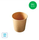 紙コップ コールド・ホット用 KMA-300 ナチュラル 350ml(90Φ×111mm)50個入り 環境素材 サスティナブル テイクアウト キッチンカー