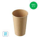 紙コップ コールド用 KMT-16 ナチュラル 460ml(90Φ×135mm)100枚入り 環境素材 サスティナブル テイクアウト キッチンカー