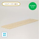 紙ストロー シルバースキン配合 6Φ×210mm 10,000本入り アップサイクル 環境素材 カフェ テイクアウト キッチンカー