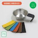 シエラカップ 120Φ×45mm 1ヶ入り ステンレス サステナブル レザー取手カバー付き キャンプ ソロキャンプ ピクニック コーヒー