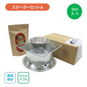 キャンプ スターターセットA (七輪、シエラカップ、着火剤、薪) サステナブル ソロキャンプ ピクニック バルコニー