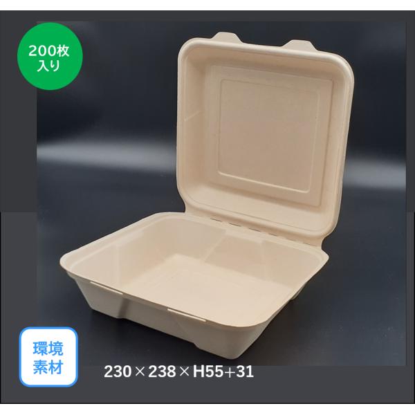モウルドパック 麦＆竹 Jumbo（230×238mm）200枚入り　環境素材 サスティナブル お弁当 キッチンカー