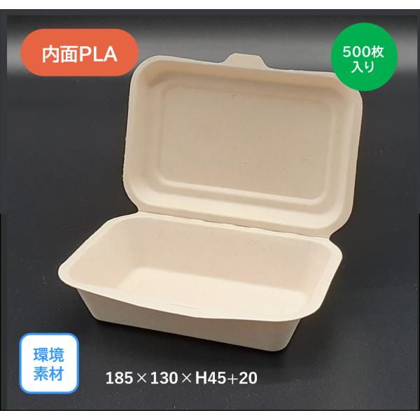 モウルドパック 麦＆竹 Medium(内面PLA貼り)（185×130mm）500枚入り　環境素材 サスティナブル お弁当 キッチンカー