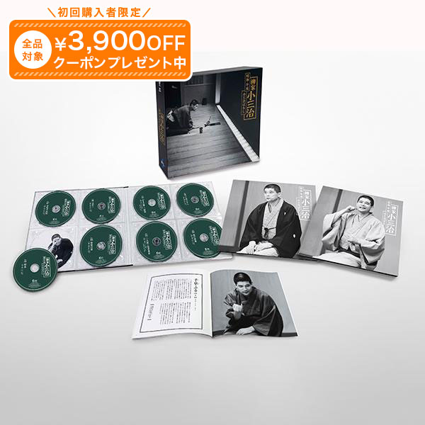 昭和・平成 小三治ばなし CD全20巻 ユーキャン通販