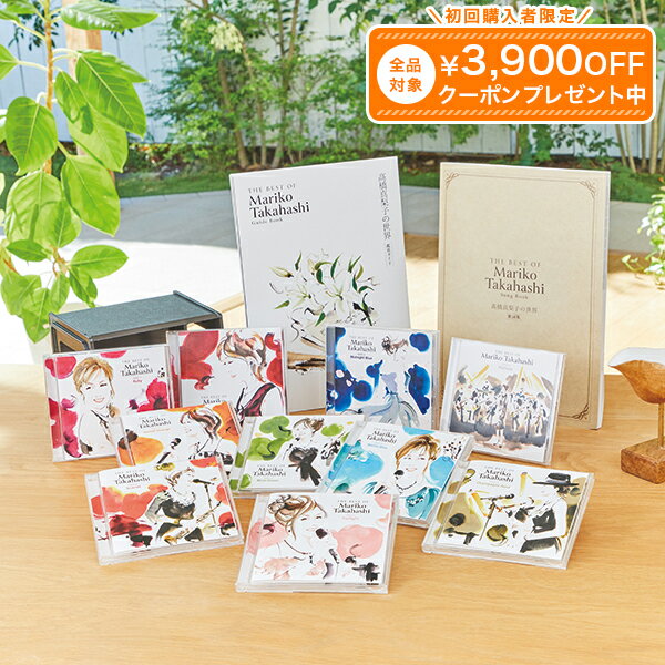 Rakuten - 高橋真梨子の世界 CD全10巻 ユーキャン通販 ユーキャン