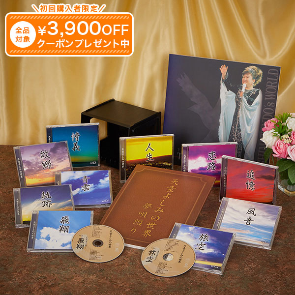 Rakuten - 天童よしみの世界 CD全10巻 ユーキャン通販