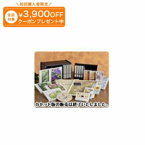 ハーモニカで綴る・想い出の歌 CD全10巻 ユーキャン通販