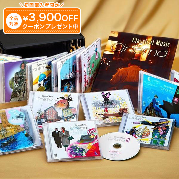乐天商城 - 映画の中のクラシック CD全12巻 ユーキャン通販