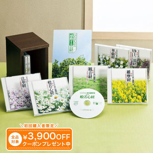 Rakuten - ひろさちやの感動するお経 CD全8巻 ユーキャン通販
