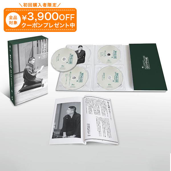 昭和・平成 小三治ばなし 〜續〜 CD全8巻 ユーキャン通販