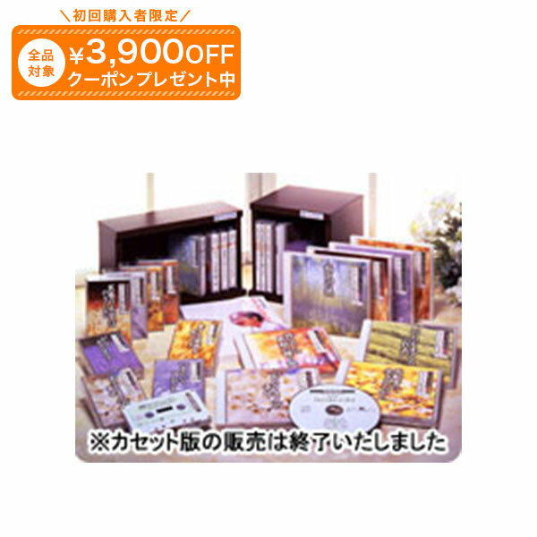 石垣靖子講話集 CD全12巻 ユーキャン通販