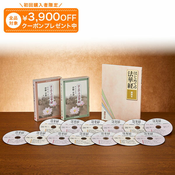 楽天市場】法華経（CD・DVD）の通販
