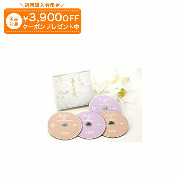 美しき人へ 渡辺和子・青山俊董講演集 CD全4枚 ユーキャン通販