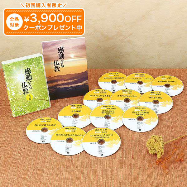 乐天商城 - 感動する仏教　CD全12巻 ユーキャン通販