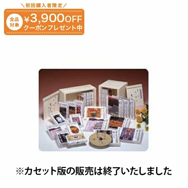 CD 全12巻（各巻平均収録時間約64分） 制作・発行 NHKサービスセンター 発売 ユーキャン ※1巻ごとの分売はいたしておりません。 ※仕様やデザインは諸事情により変更となる場合があります。 ※モニター環境により、実際の商品と多少色味が異なって見える場合がございます。