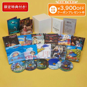 【限定トトロタンブラー付き】ジブリがいっぱいCOLLECTION 宮崎駿監督作品集 DVD 全12作品 ルパン三世 カリオストロの城 風の谷のナウシカ 天空の城ラピュタ となりのトトロ 魔女の宅急便 紅の豚 もののけ姫 千と千尋の神隠し ハウルの動く城 崖の上のポニョ 風立ちぬ
